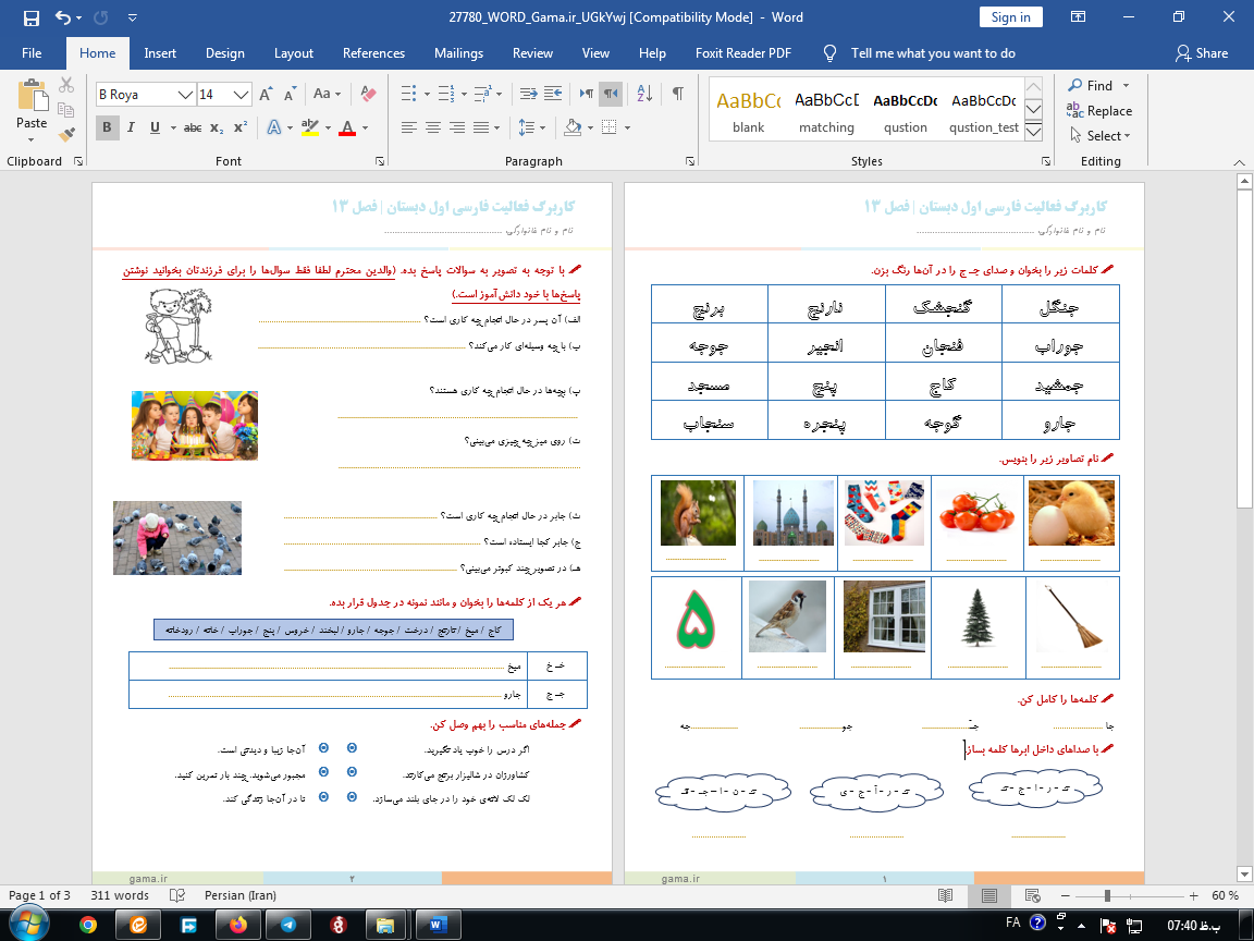 دانلود کاربرگ فعالیت فارسی کلاس اول ابتدائی درس 13ج ج